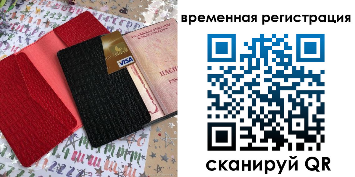 временная регистрация 2025 в Павлово