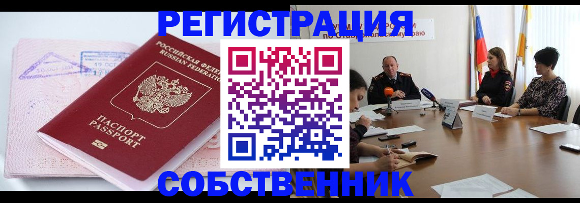 прописка 2025 в Павлово