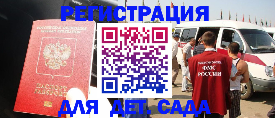 прописка для школы в Павлово