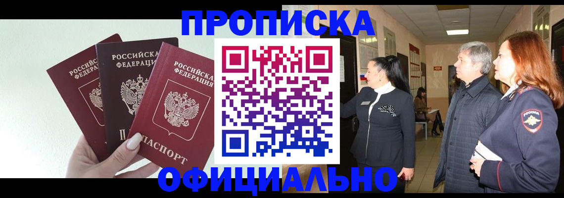 временная регистрация законно в Павлово