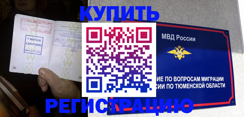 купить прописку в Павлово