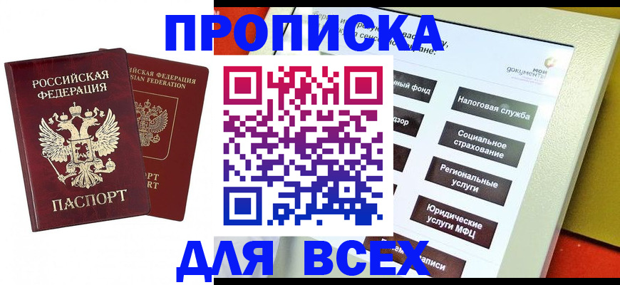 временная регистрация собственник в Павлово