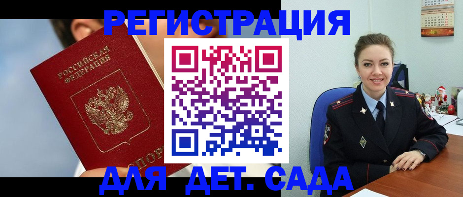 временная регистрация для школы в Павлово
