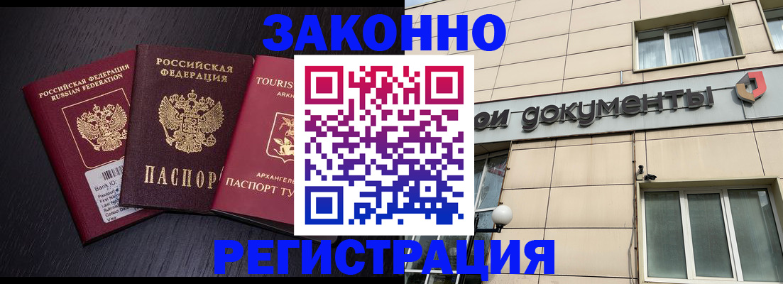 где прописаться в Павлово